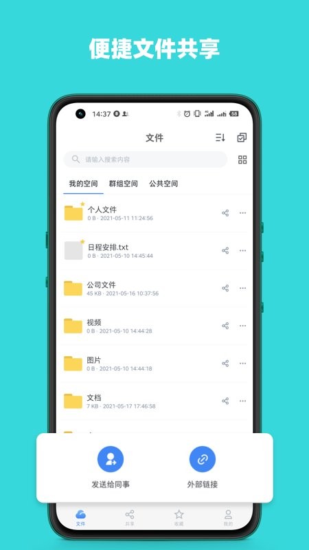 赛凡企业云盒免费APP