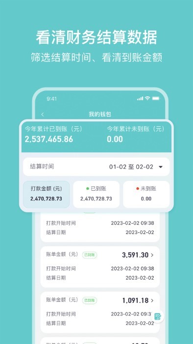 小桔慧充管理app版APP