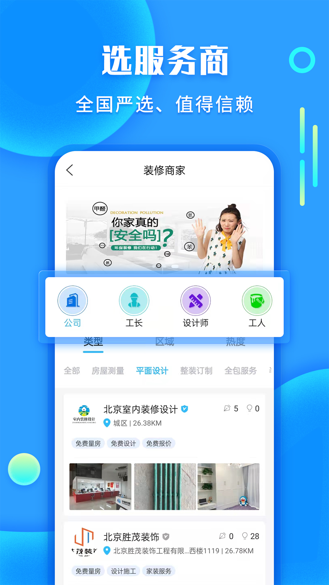 袋鼠装修派单官方版APPAPP