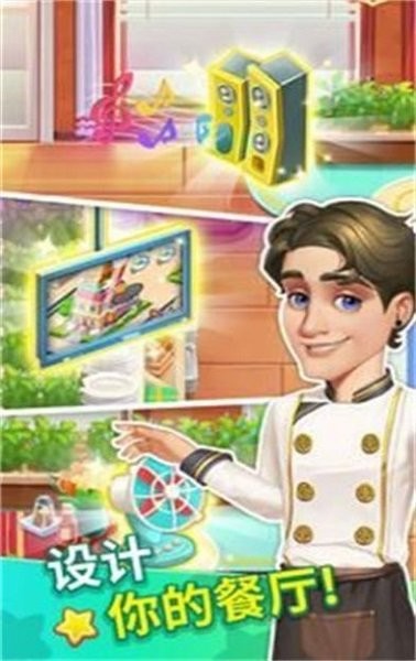 我的疯狂餐厅app官方版游戏