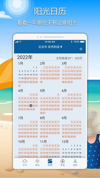 亲壳天气appAPP