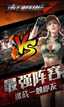 丧尸围城末日手机版游戏