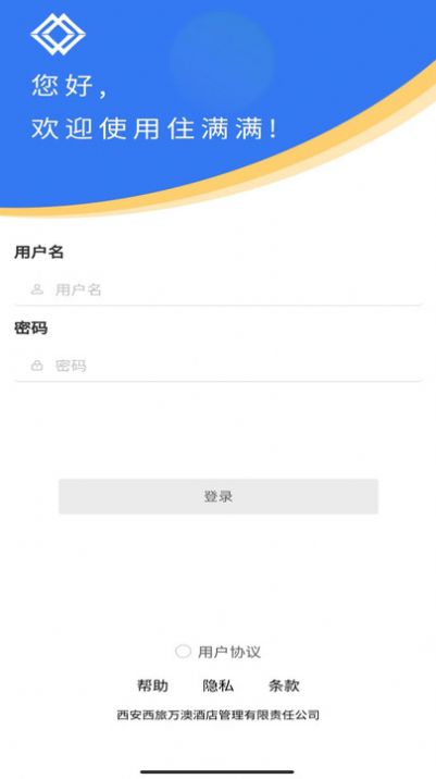 住满满酒店管理系统APP