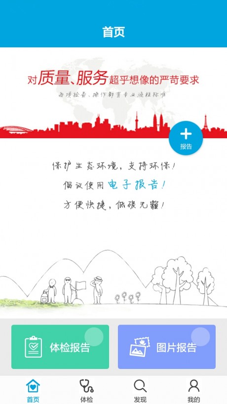 艾诺体检APP