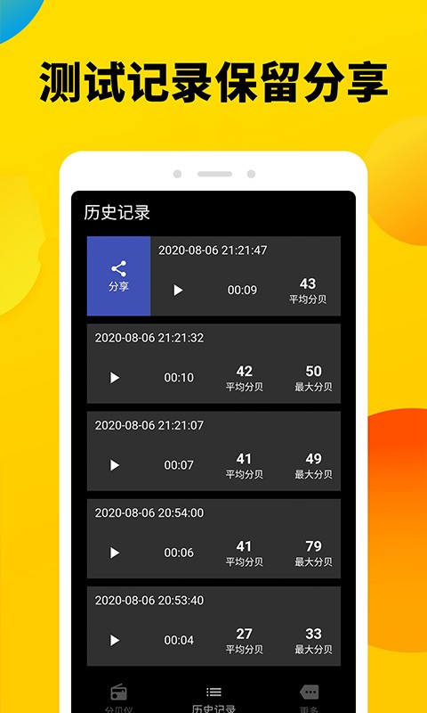 噪声分贝计免费手机版APP