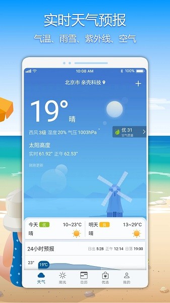 亲壳天气appAPP