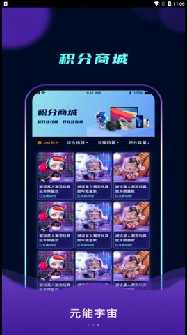 元能宇宙手办盲盒app官方版APP