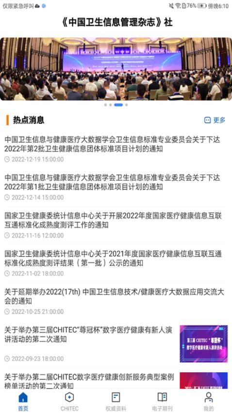 CHITEC免费版APP