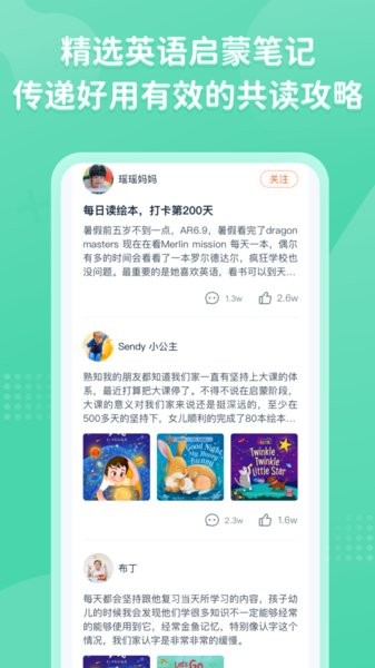 小彼恩点读笔免费版APP