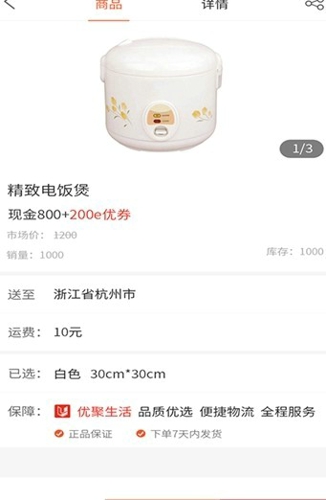 优聚商城官方版APP