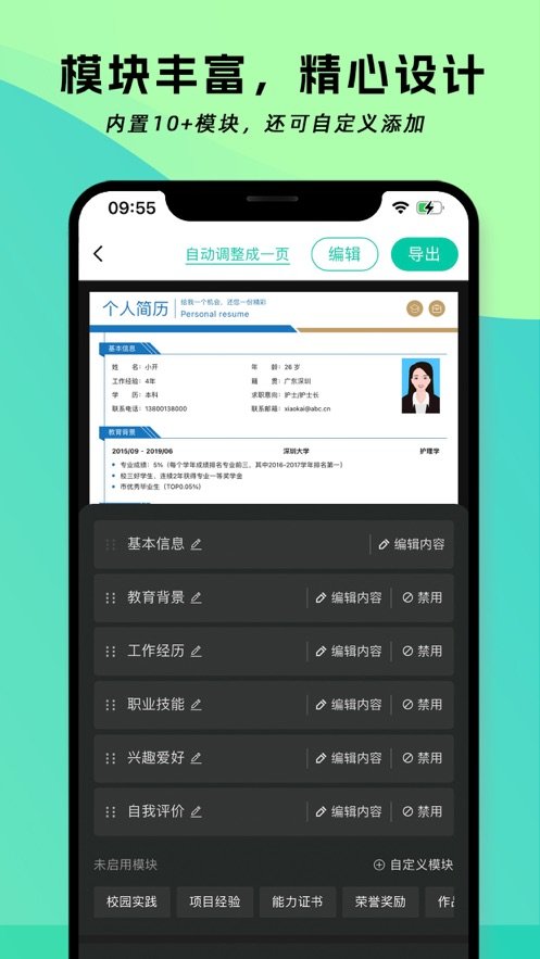 简历神器APP