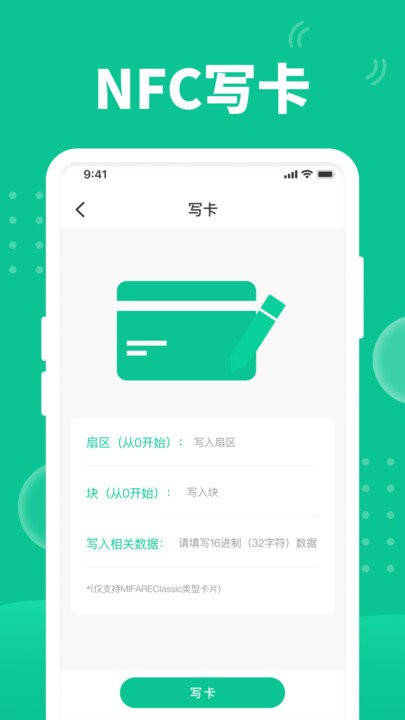 NFC门禁助手官方版APP
