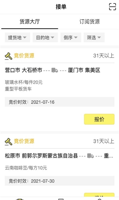哒哒智运网络货运APPAPP