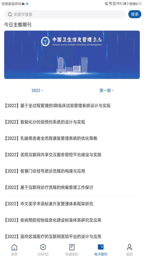 CHITEC免费版APP