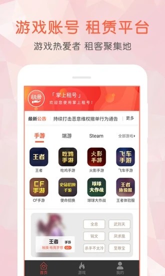 掌上租号游戏