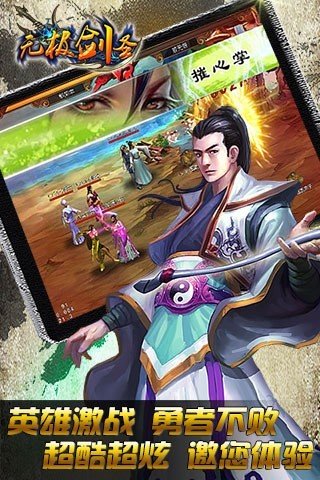 无极剑圣手机版游戏