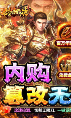 烈焰裁决打金无限刀游戏