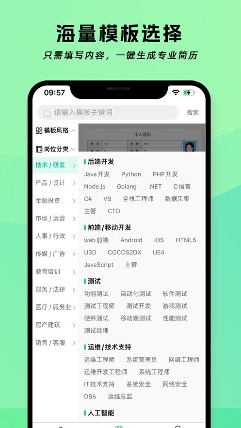 简历神器APP