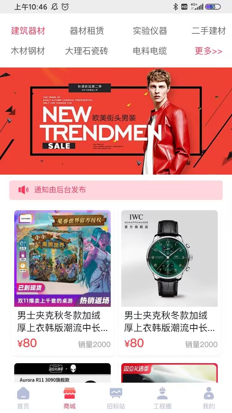 鲁班工程宝采购APP
