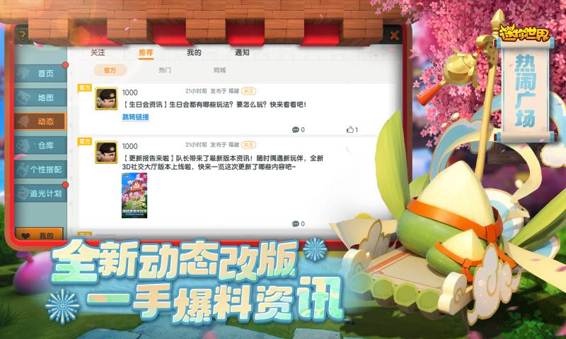 MiiWorld官方版app版游戏