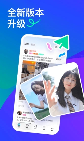 MOMO陌陌官方版APP