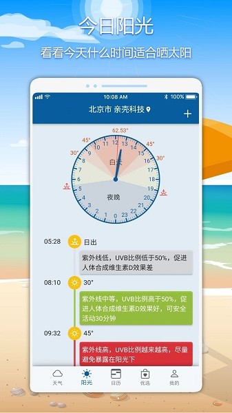 亲壳天气appAPP
