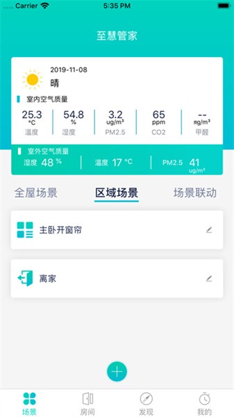 至慧管家智能家居APP