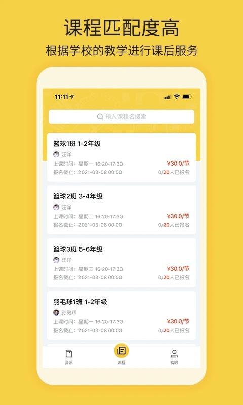 四点伴教育APP