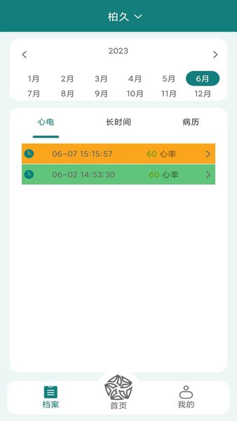 百洋心电最新版appAPP