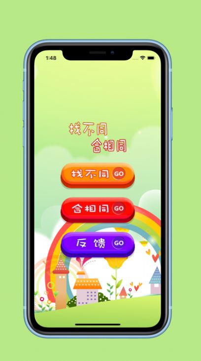 找不同合相同app免费官方版APP