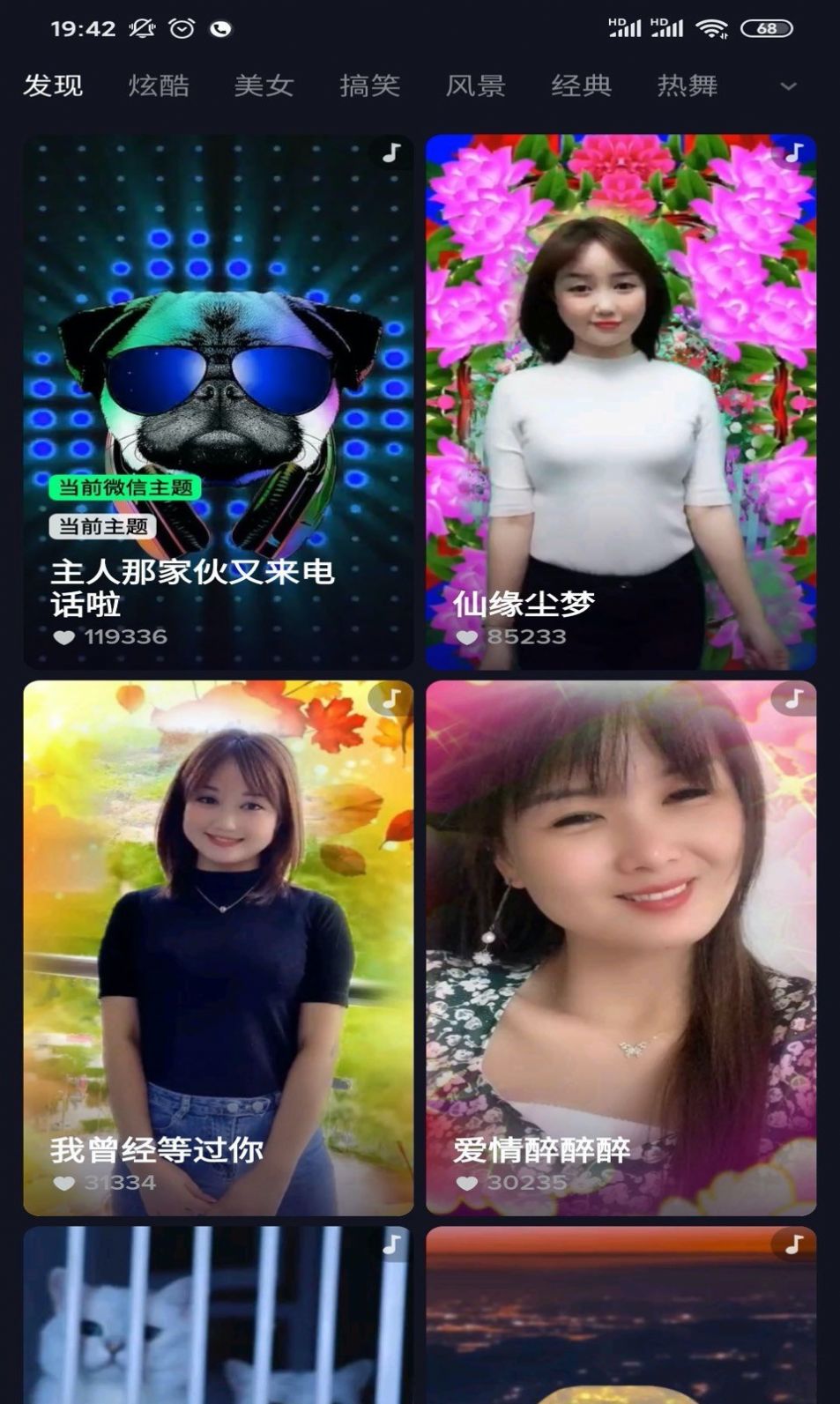 糖豆来电秀APP