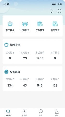 口袋E店汽车门店管理官方版appAPP