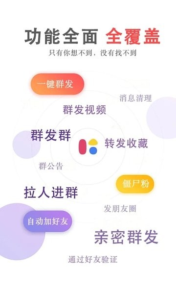 群发无忧免费版APP