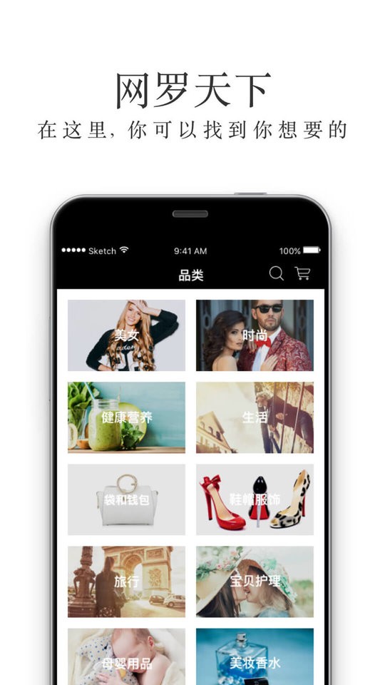 白富美海购APP