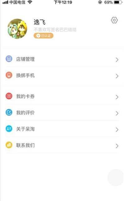 呆淘免费手机版APP