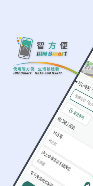 香港智方便APP