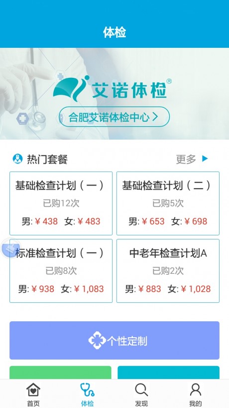 艾诺体检APP