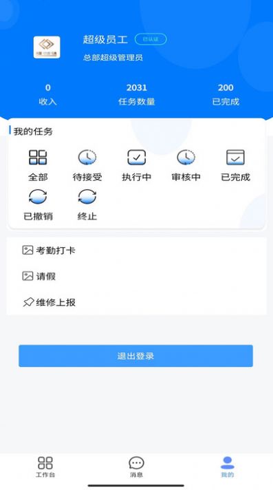 住满满酒店管理系统APP