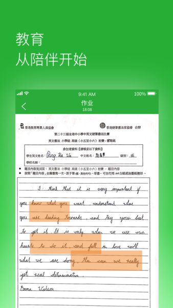 六点作业远程陪读机APP