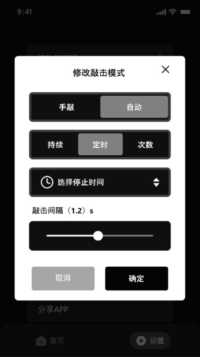 减压木鱼APP