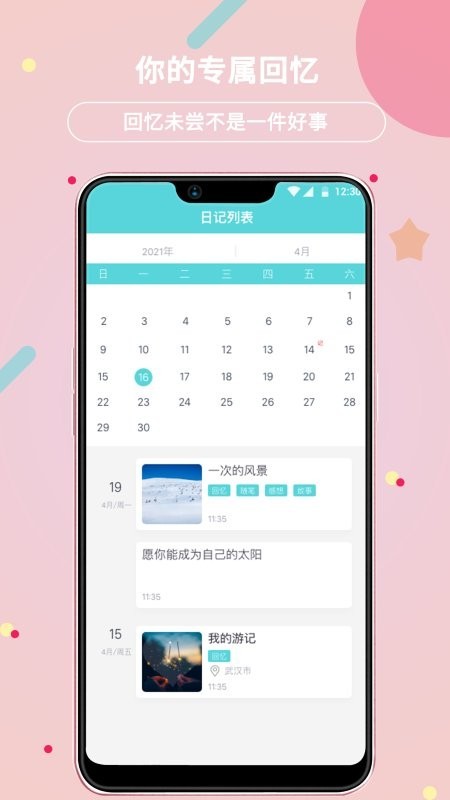 贝壳日记app免费版APP