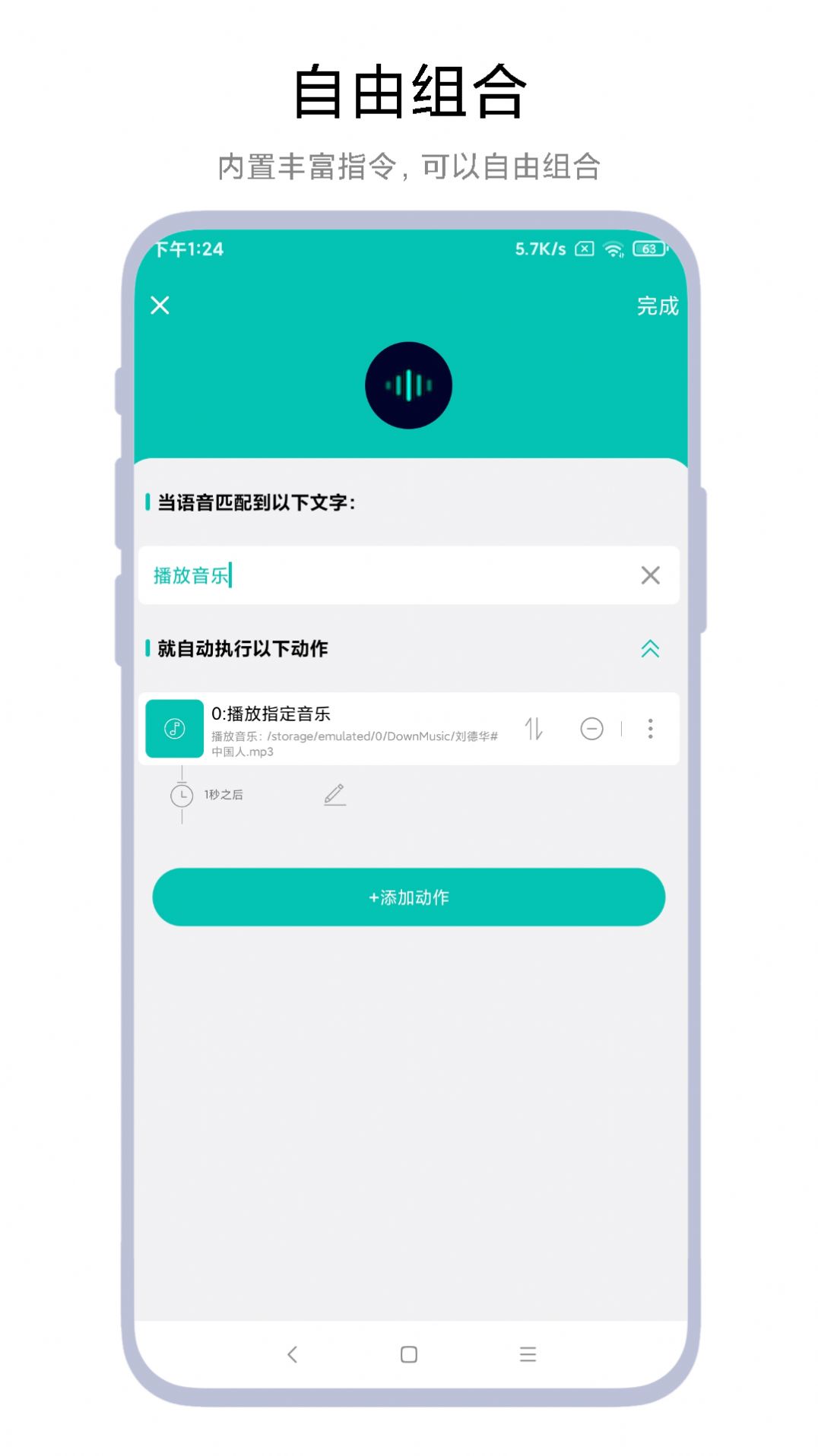 海飞智能语音助手APP