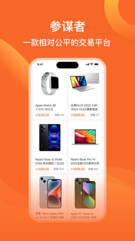 参谋者APP