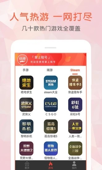 掌上租号游戏