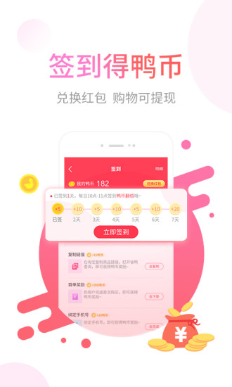 省鸭购物手机appAPP