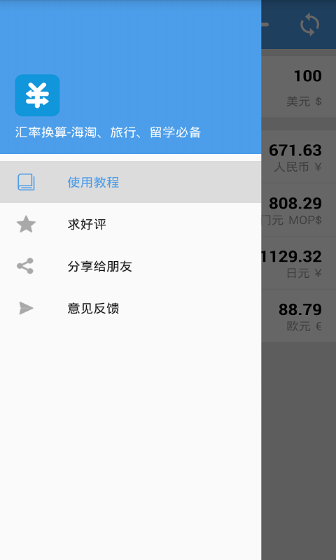 汇率即时查软件版APP