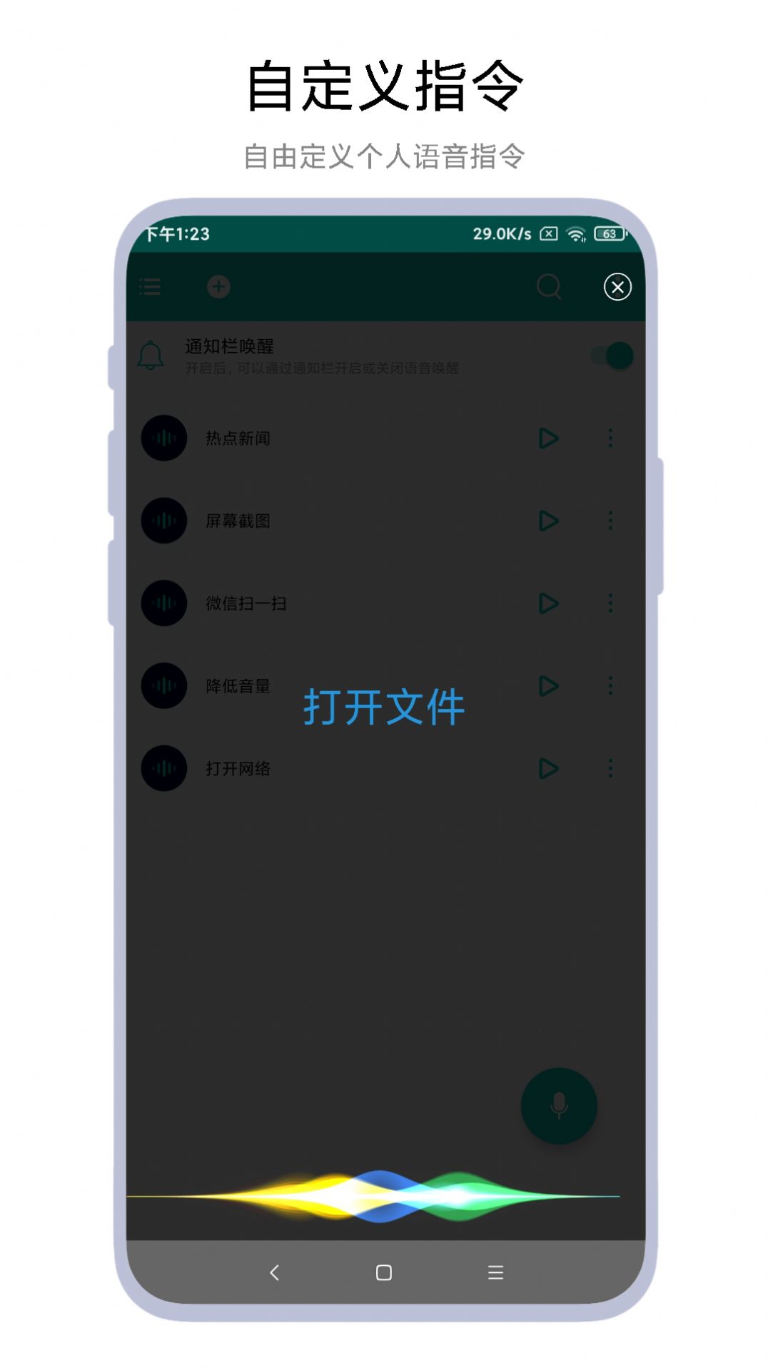 海飞智能语音助手APP