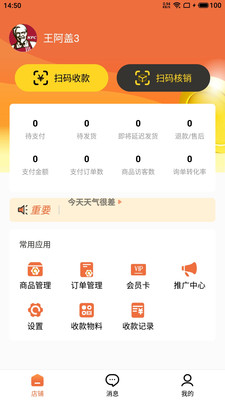 畅购天下商家端APP