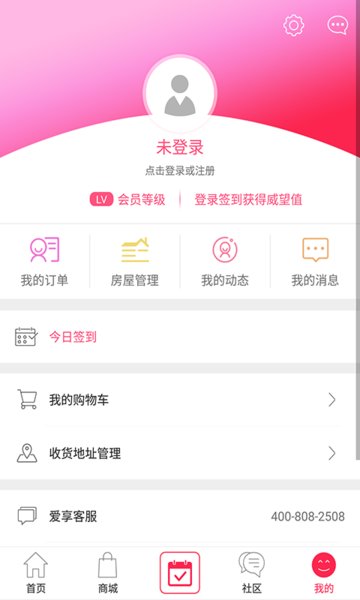联创e家物业缴费APP