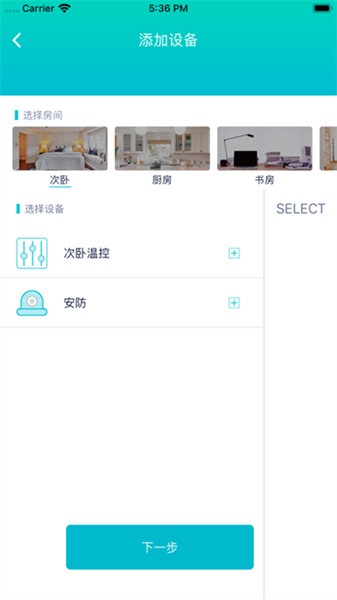 至慧管家智能家居APP